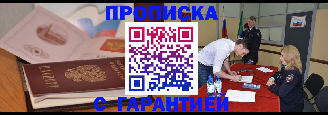 прописка штамп в Инте