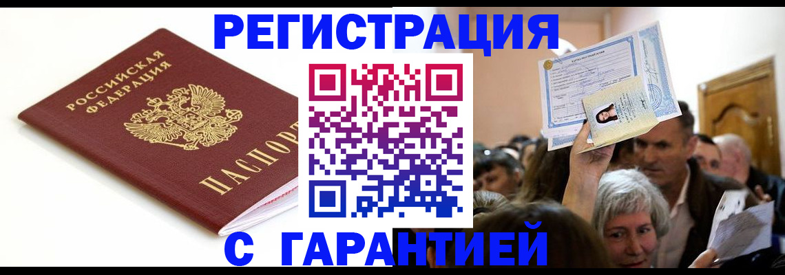 прописка штамп в Инте