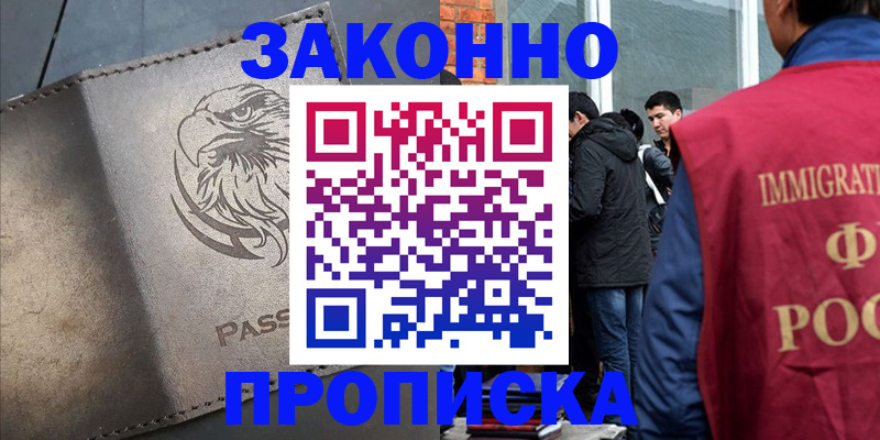 прописка законно в Инте
