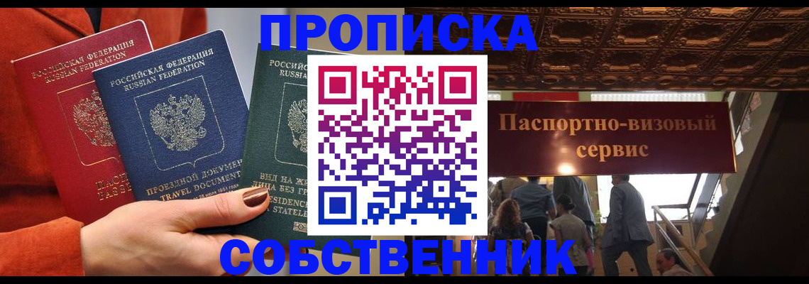 временная регистрация в квартире в Инте